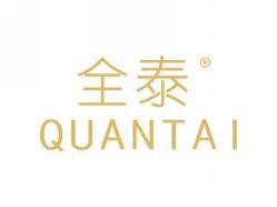 全泰QUANTAI