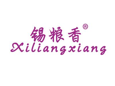 锡粮香XILIANGXIANG