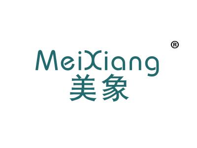 美象