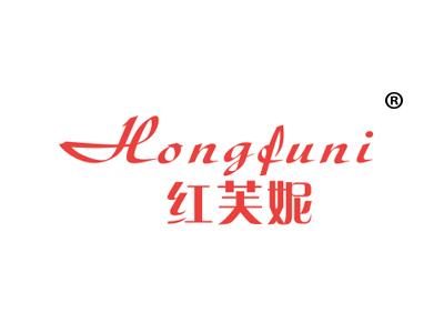 红芙妮