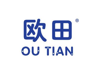 欧田OUTIAN