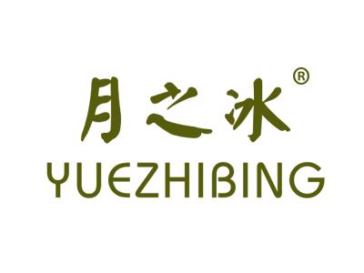 月之冰YUEZHIBING