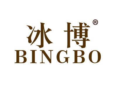 冰博BINGBO