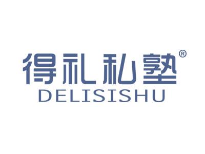 得礼私塾