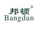 邦顿BANGDUN