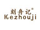 刻舟记KEZHOUJI