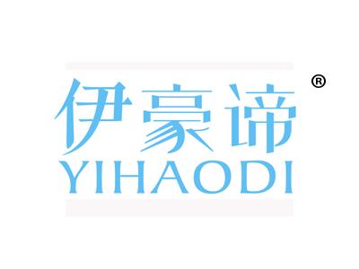伊豪谛