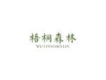 梧桐森林