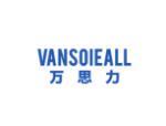 万思力 VANSOIEALL