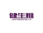 健生雅