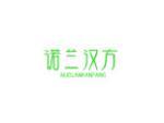 诺兰汉方