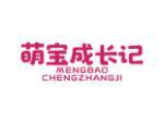 萌宝成长记