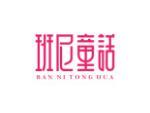 班尼童话