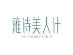 雅诗美人计