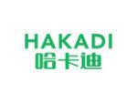 哈卡迪