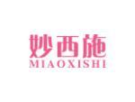 妙西施