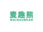 麦趣熊 MAIQUUBEAR