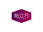 贴立方