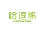哈逗熊
