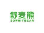 舒麦熊 SOWHITBEAR