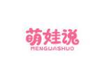 萌娃说