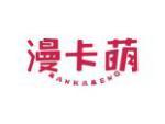 漫卡萌