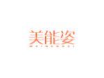 美能姿