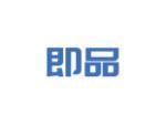 即品