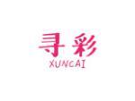 寻彩