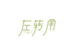 左转角