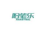 哈笔乐 HARBYNAL