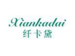 纤卡黛