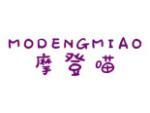 摩登喵