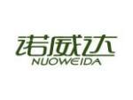 诺威达