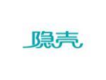 隐壳