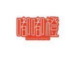 嘟嘟橙