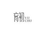 育初