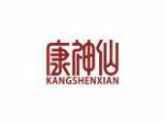 康神仙