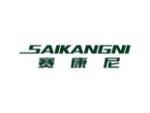 赛康尼