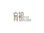 育初