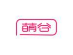萌谷