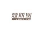 蔻斯图