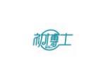 初博士