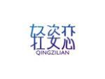 轻姿恋