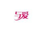 与爱