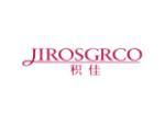 积佳 JIROSGRCO