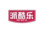 派酷乐