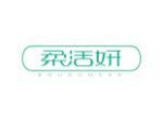 柔活妍