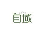 自域