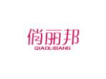 俏丽邦